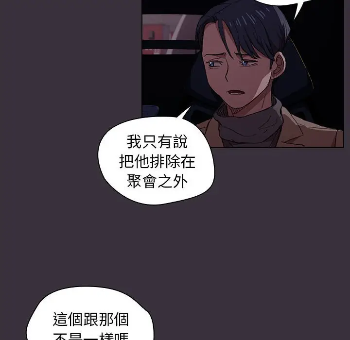 漫画《鲁蛇出头天》第19章第33张图