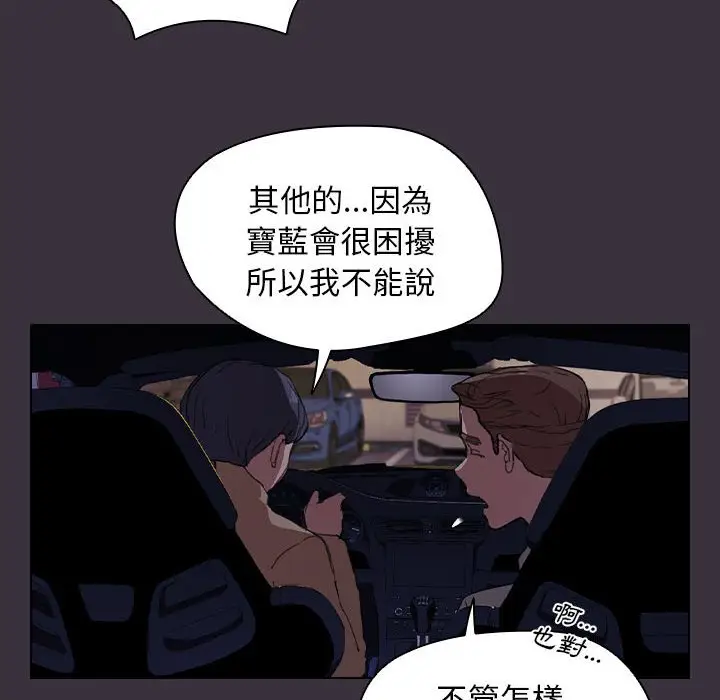 漫画《鲁蛇出头天》第19章第43张图