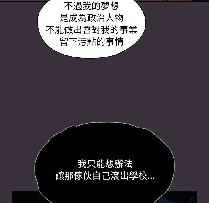 漫画《鲁蛇出头天》第19章第48张图