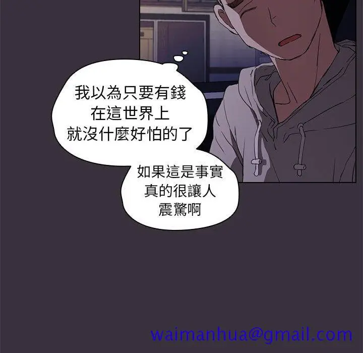 漫画《鲁蛇出头天》第19章第51张图