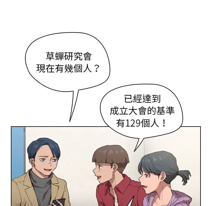 漫画《鲁蛇出头天》第19章第7张图