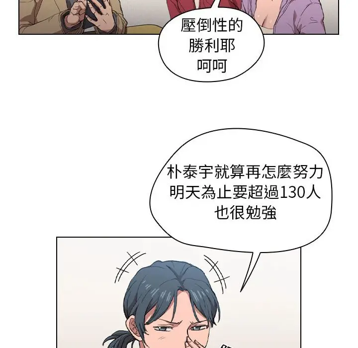 漫画《鲁蛇出头天》第19章第8张图