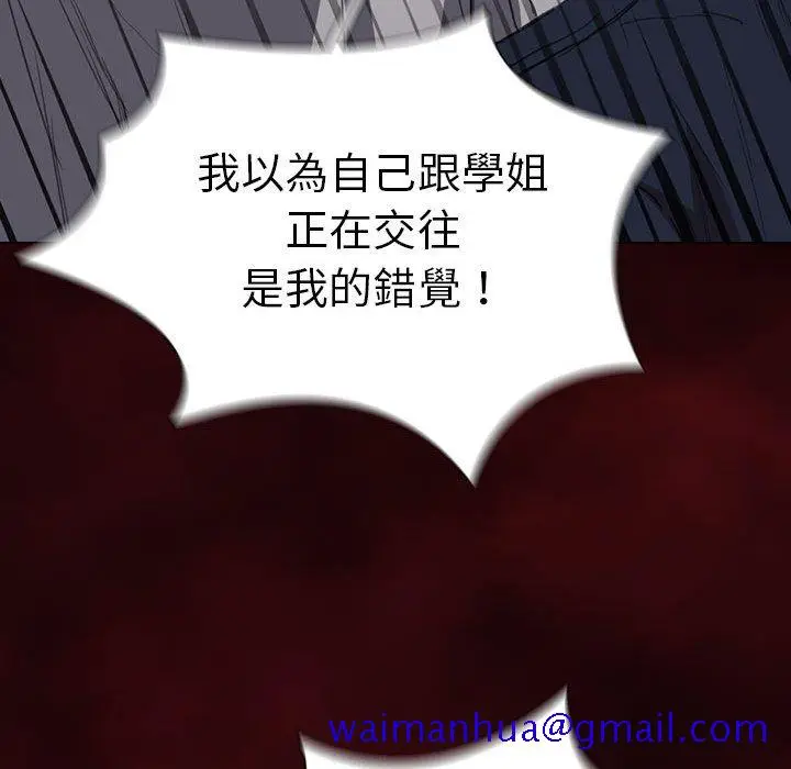 漫画《鲁蛇出头天》第19章第81张图