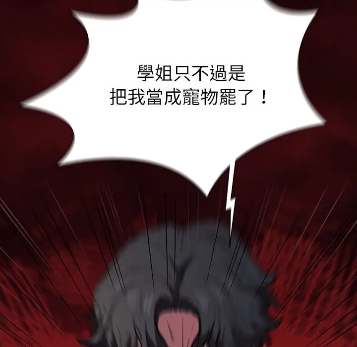 漫画《鲁蛇出头天》第19章第82张图