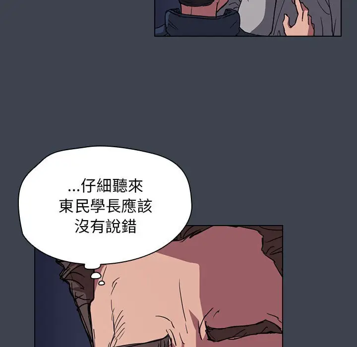 漫画《鲁蛇出头天》第19章第90张图