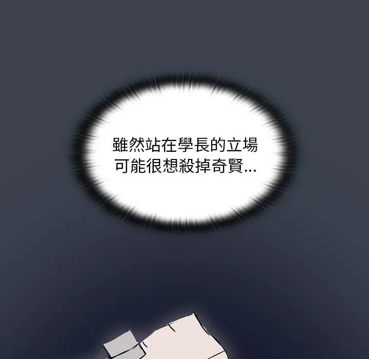 漫画《鲁蛇出头天》第19章第92张图