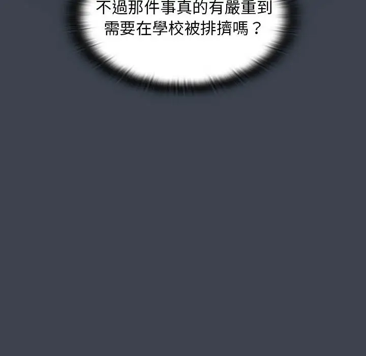 漫画《鲁蛇出头天》第19章第94张图