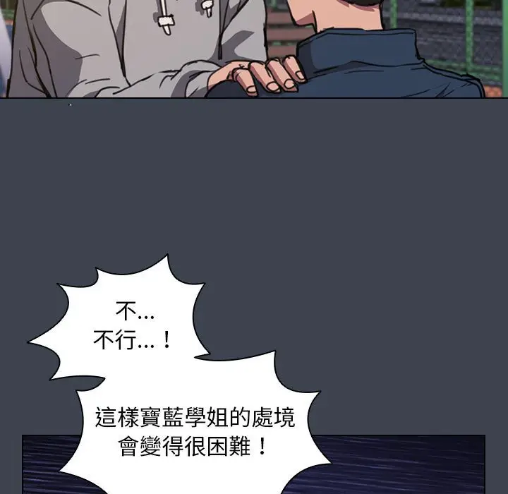 漫画《鲁蛇出头天》第19章第97张图