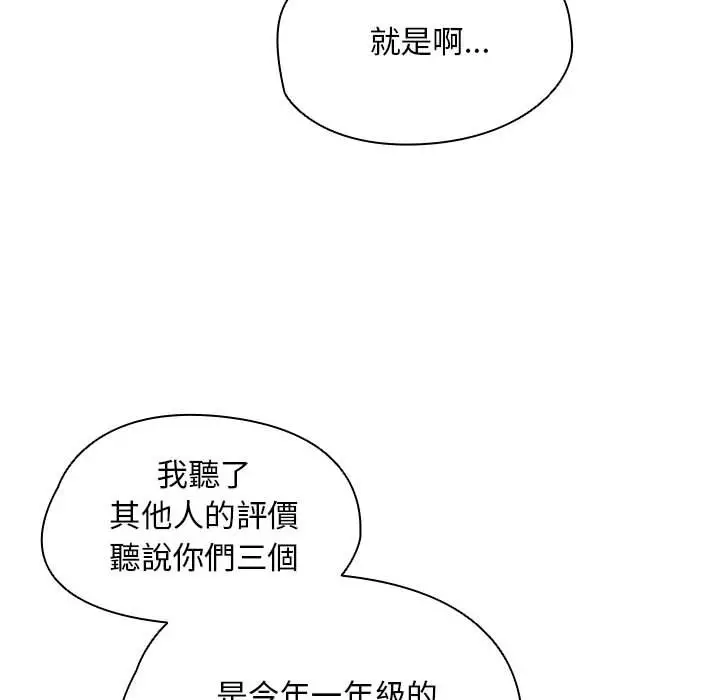 漫画《鲁蛇出头天》第10章第109张图