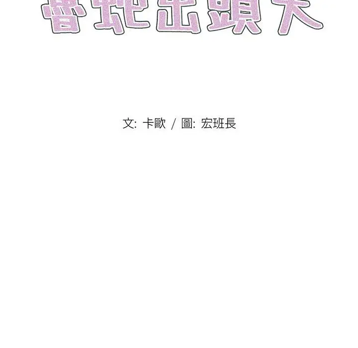 漫画《鲁蛇出头天》第10章第22张图