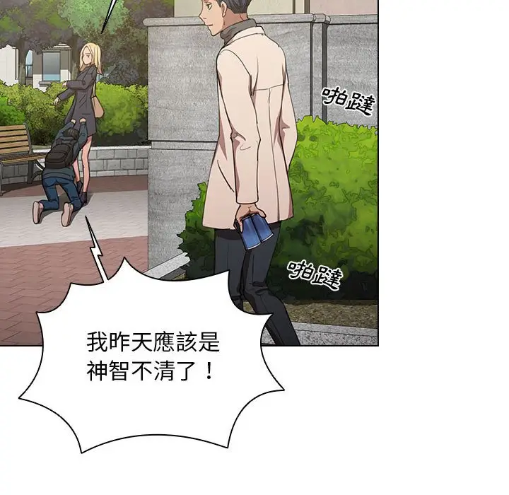 漫画《鲁蛇出头天》第10章第45张图