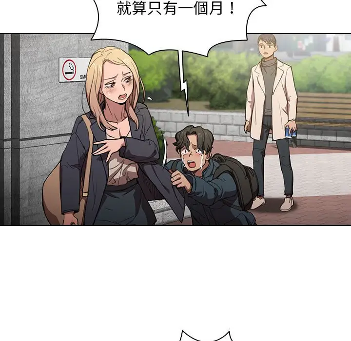 漫画《鲁蛇出头天》第10章第50张图