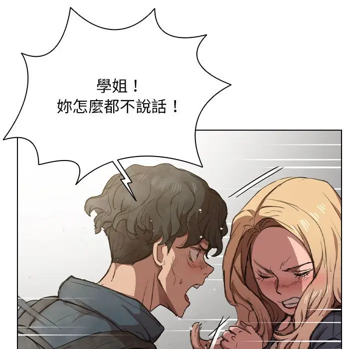 漫画《鲁蛇出头天》第10章第67张图