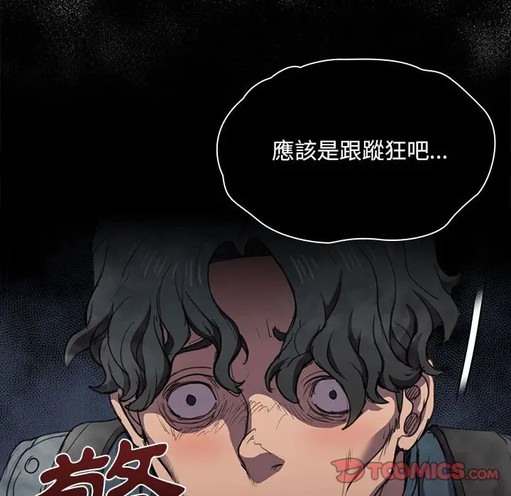 漫画《鲁蛇出头天》第10章第74张图