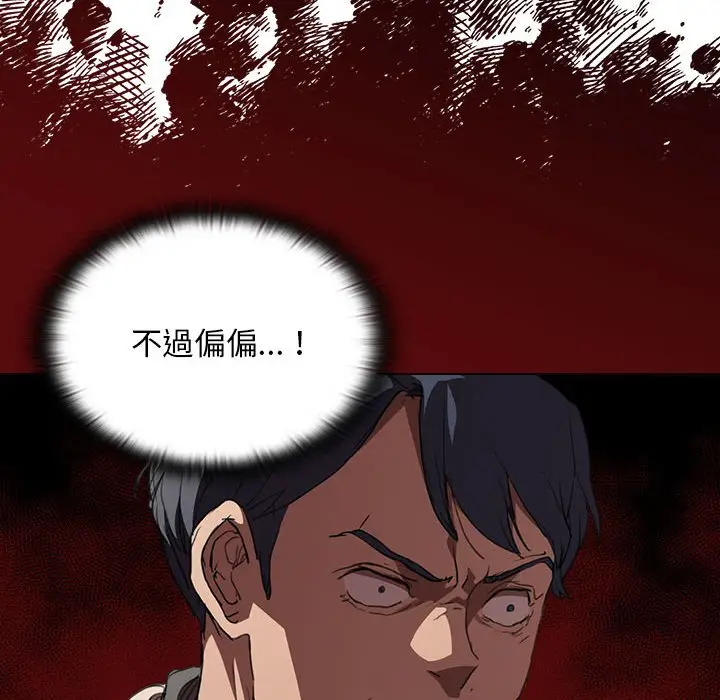 漫画《鲁蛇出头天》第10章第87张图