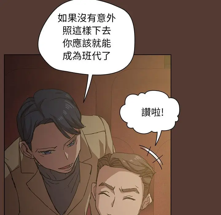 漫画《鲁蛇出头天》第18章第102张图