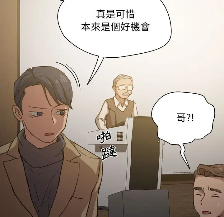 漫画《鲁蛇出头天》第18章第112张图