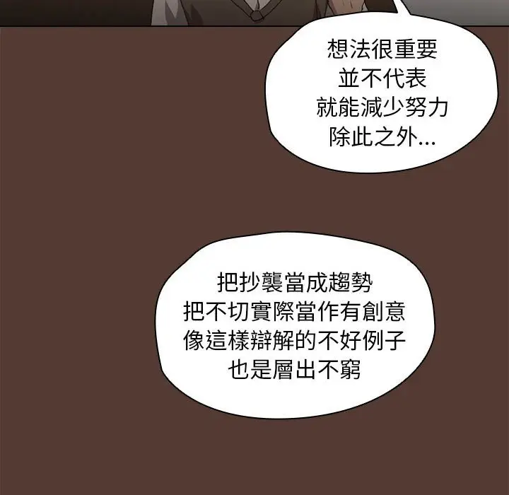 漫画《鲁蛇出头天》第18章第115张图