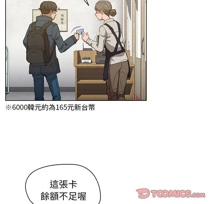 漫画《鲁蛇出头天》第18章第48张图
