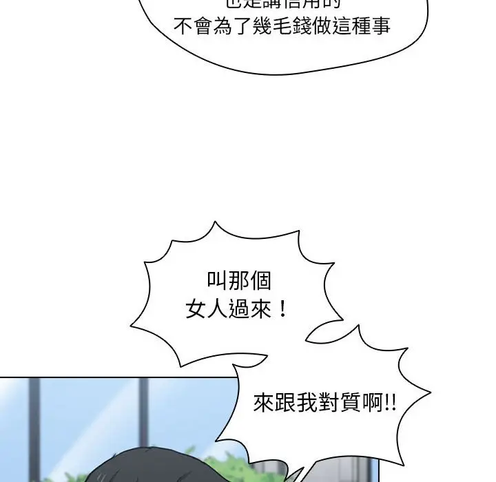 漫画《鲁蛇出头天》第18章第64张图