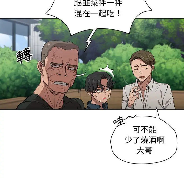 漫画《鲁蛇出头天》第18章第75张图