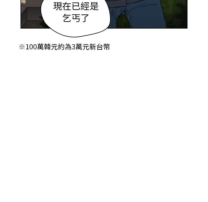 漫画《鲁蛇出头天》第18章第87张图