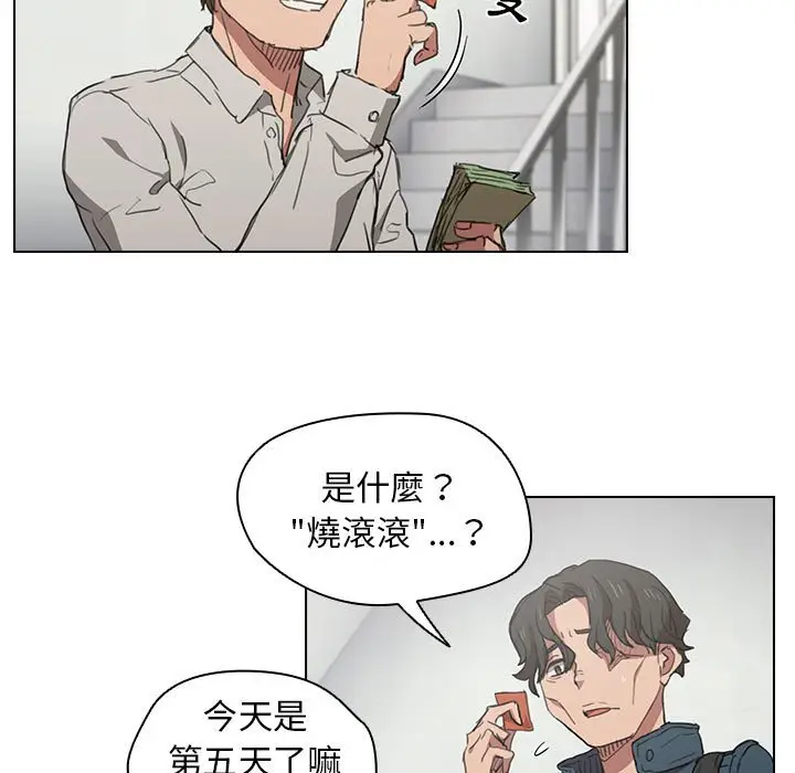漫画《鲁蛇出头天》第18章第9张图