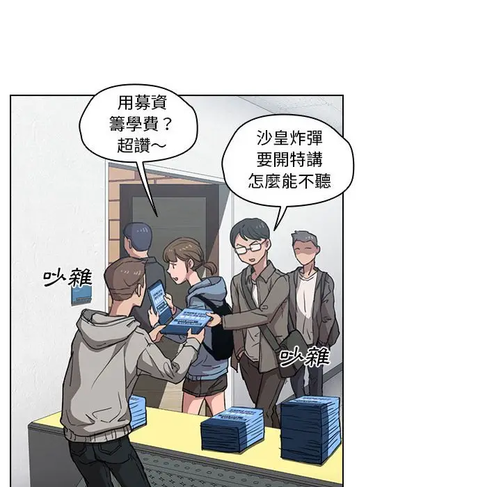 漫画《鲁蛇出头天》第18章第90张图
