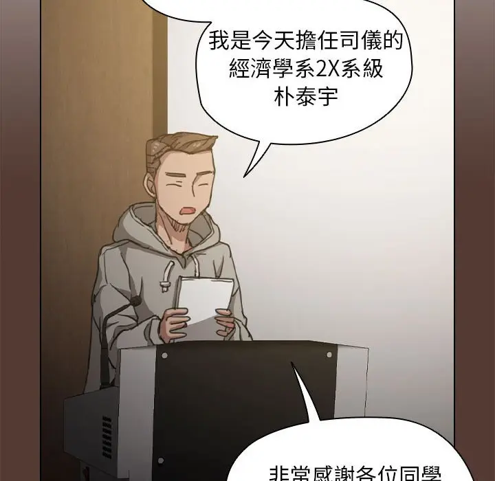 漫画《鲁蛇出头天》第18章第92张图
