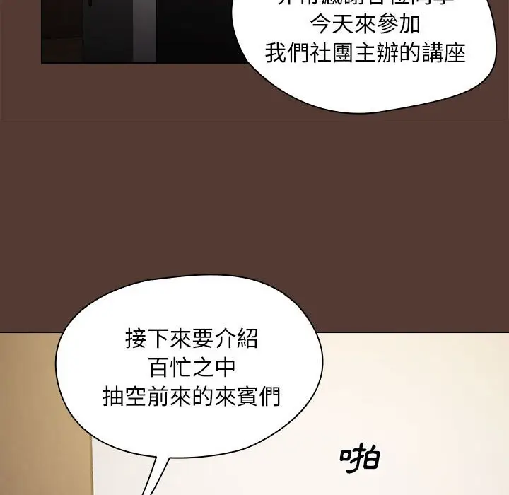 漫画《鲁蛇出头天》第18章第93张图