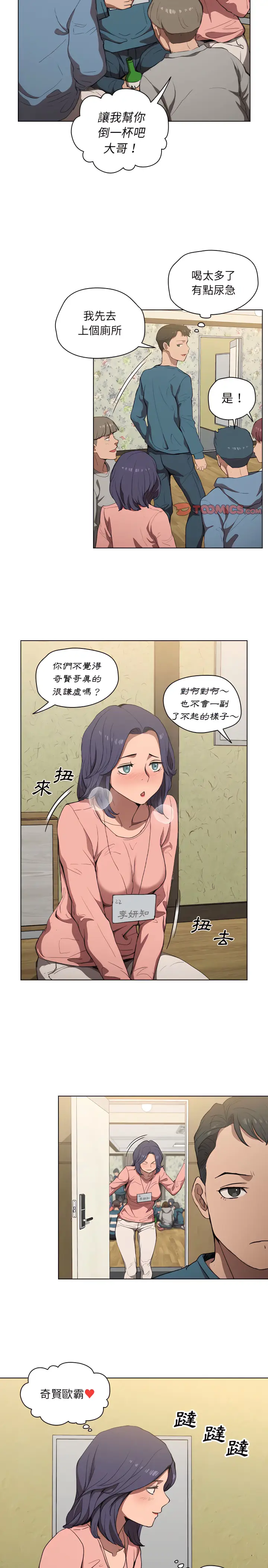 漫画《鲁蛇出头天》第33章第12张图