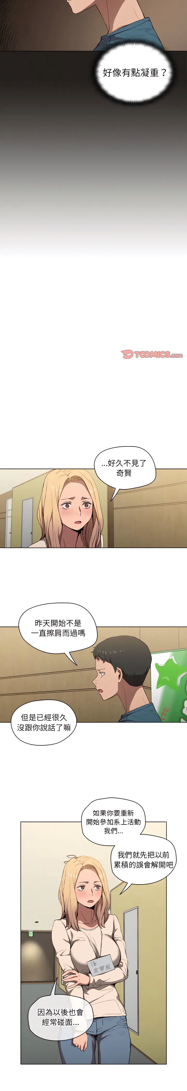漫画《鲁蛇出头天》第33章第14张图