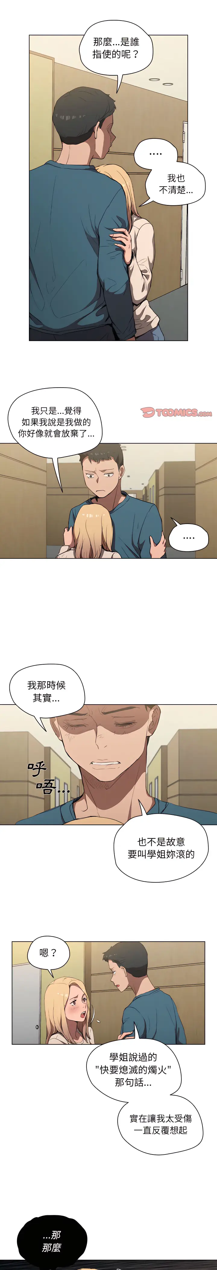 漫画《鲁蛇出头天》第33章第16张图