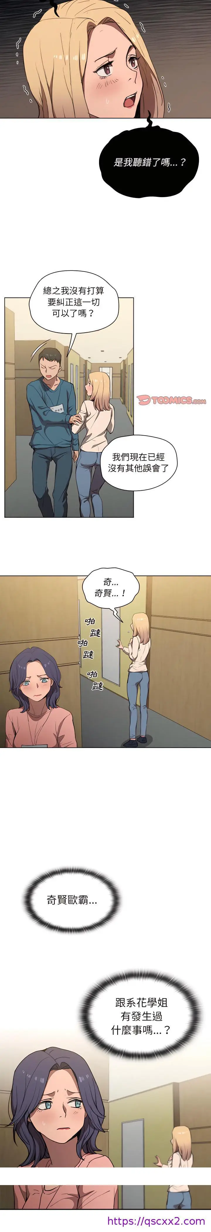 漫画《鲁蛇出头天》第33章第17张图