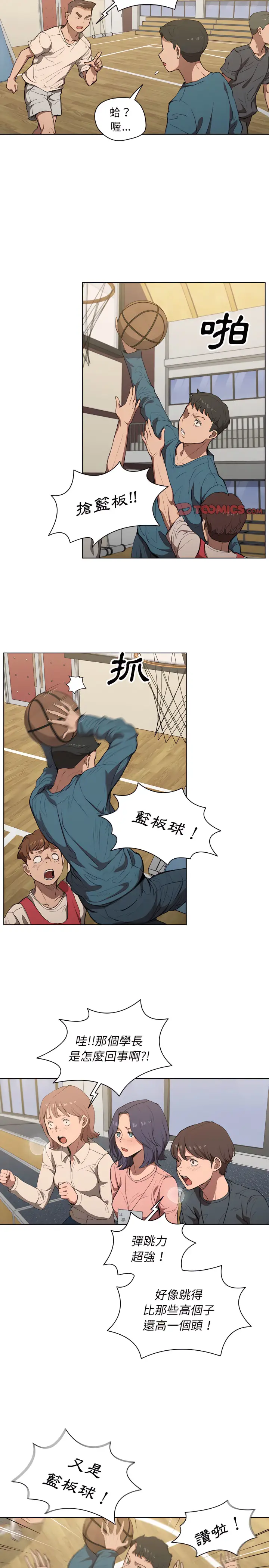 漫画《鲁蛇出头天》第33章第7张图