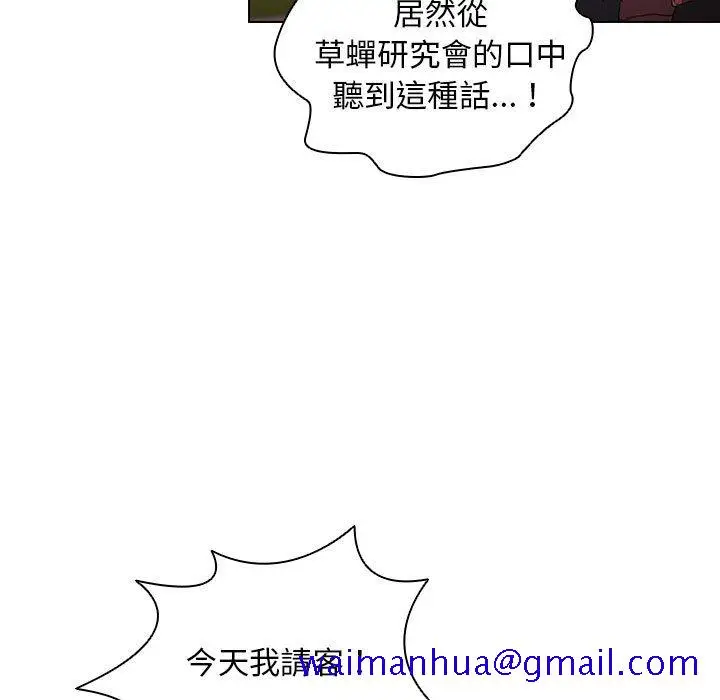 漫画《鲁蛇出头天》第12章第101张图