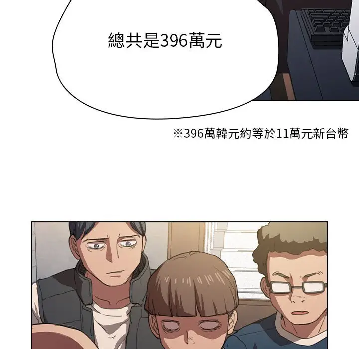 漫画《鲁蛇出头天》第12章第105张图