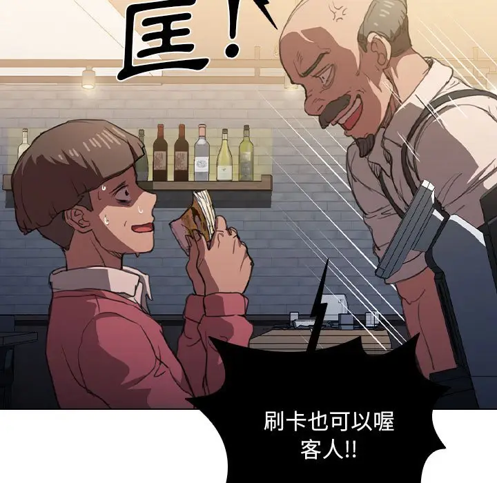 漫画《鲁蛇出头天》第12章第109张图