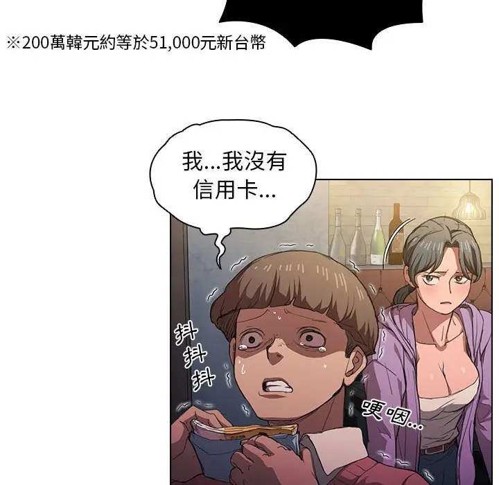 漫画《鲁蛇出头天》第12章第110张图