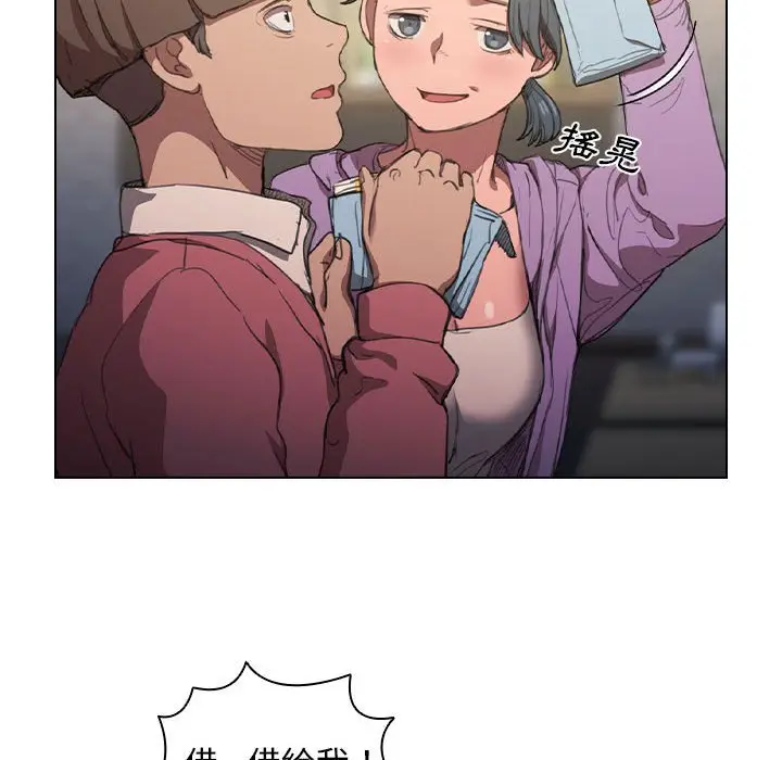 漫画《鲁蛇出头天》第12章第112张图