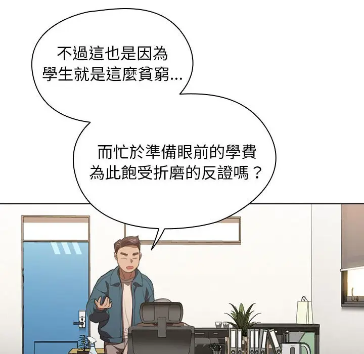 漫画《鲁蛇出头天》第12章第17张图