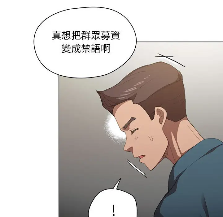 漫画《鲁蛇出头天》第12章第20张图