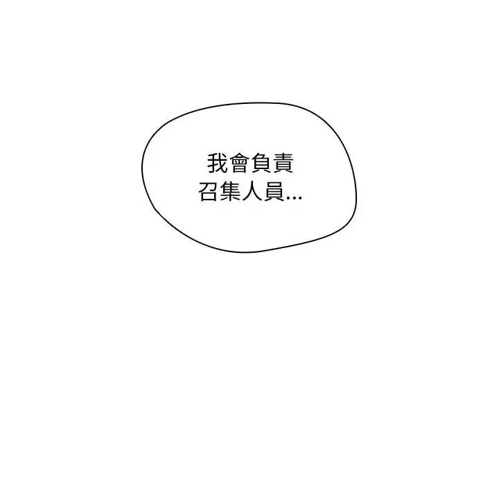 漫画《鲁蛇出头天》第12章第25张图