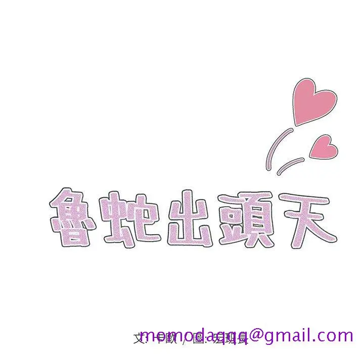 漫画《鲁蛇出头天》第12章第26张图