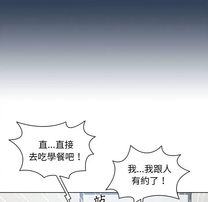 漫画《鲁蛇出头天》第12章第53张图