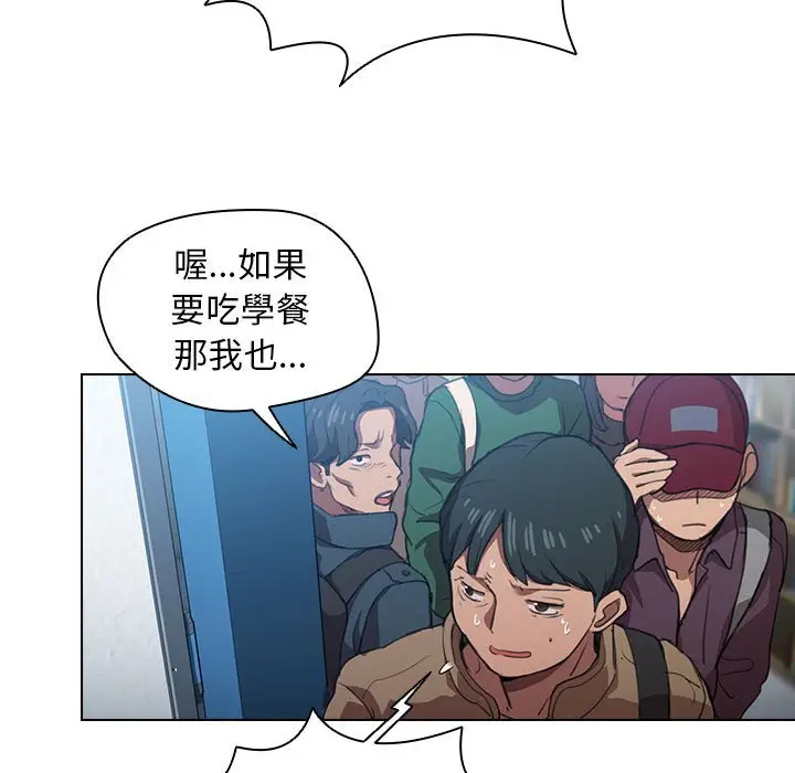 漫画《鲁蛇出头天》第12章第55张图