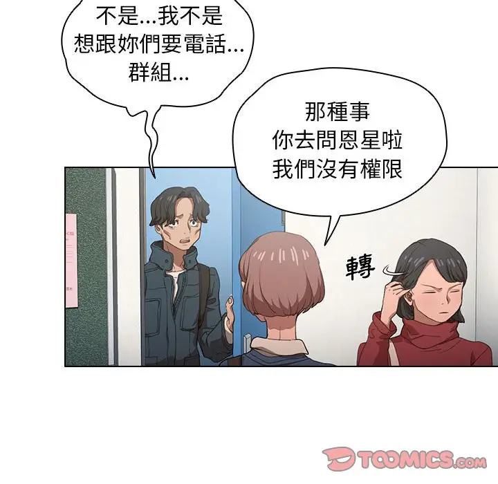 漫画《鲁蛇出头天》第12章第65张图