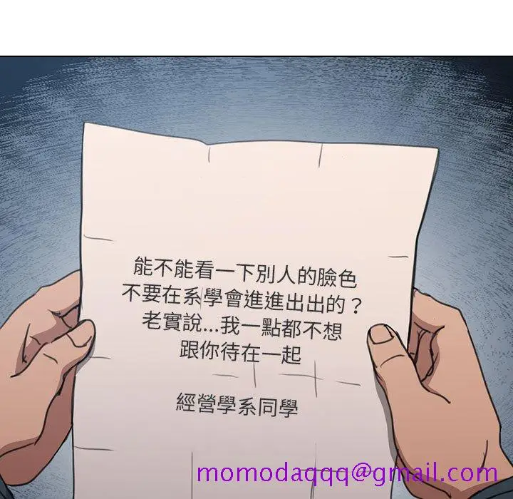 漫画《鲁蛇出头天》第12章第76张图