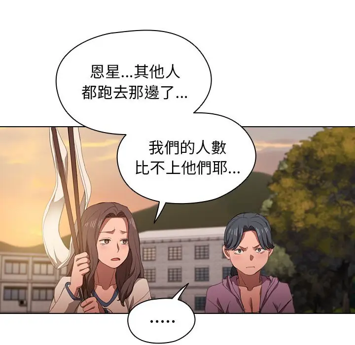 漫画《鲁蛇出头天》第12章第92张图