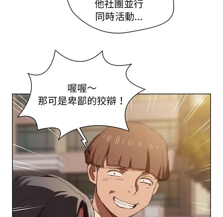 漫画《鲁蛇出头天》第12章第98张图